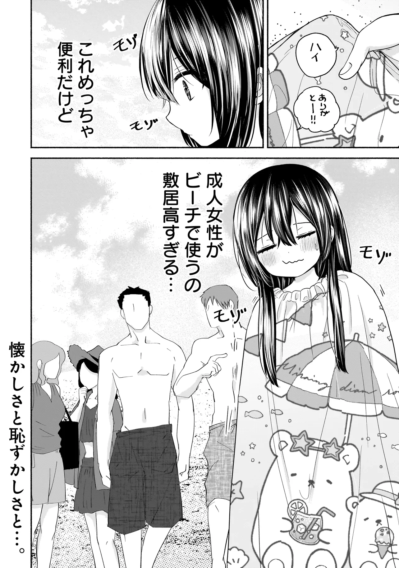 ハッピーオンザロード ～帰らないにはワケがある～ 第14話 - 10