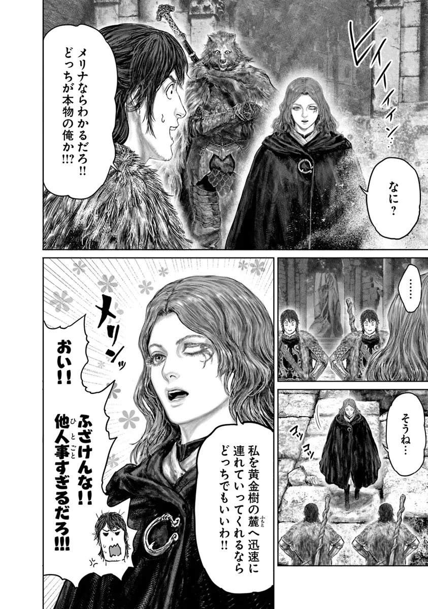 ELDEN RING 黄金樹への道 第49話 - 4