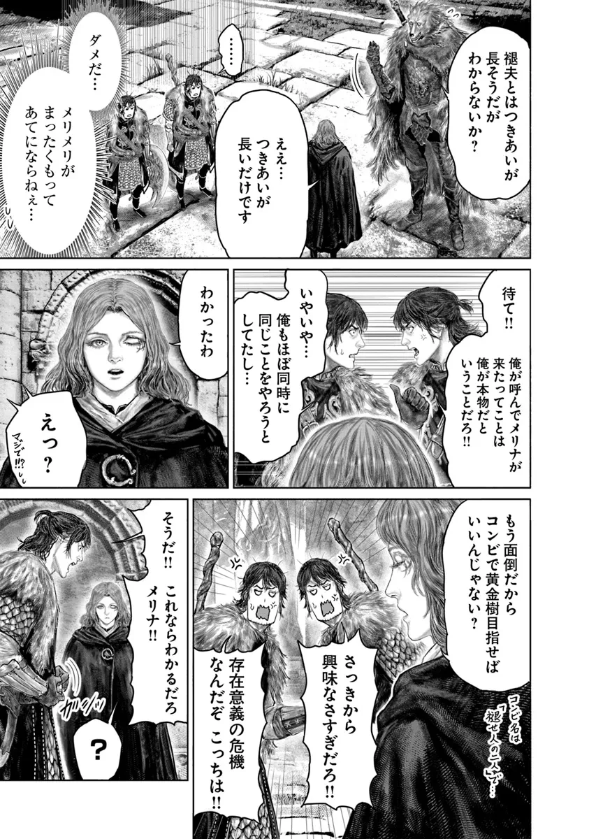 ELDEN RING 黄金樹への道 第49話 - 5