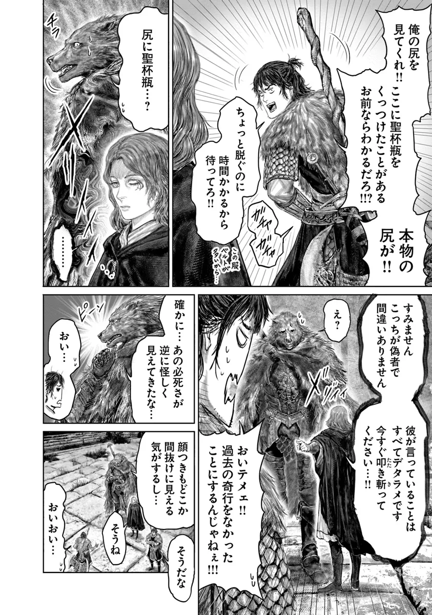 ELDEN RING 黄金樹への道 第49話 - 6