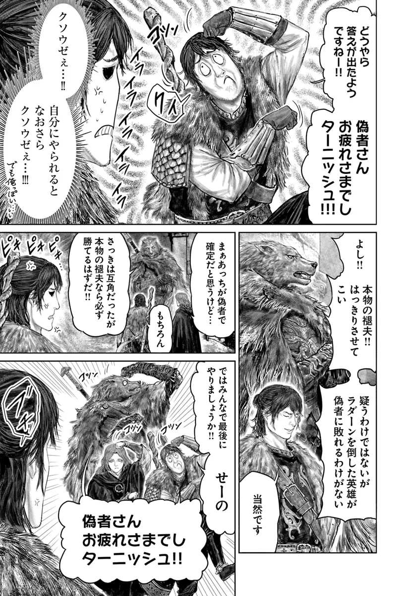 ELDEN RING 黄金樹への道 第49話 - 7