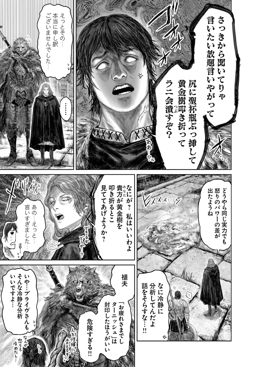 ELDEN RING 黄金樹への道 第49話 - 9