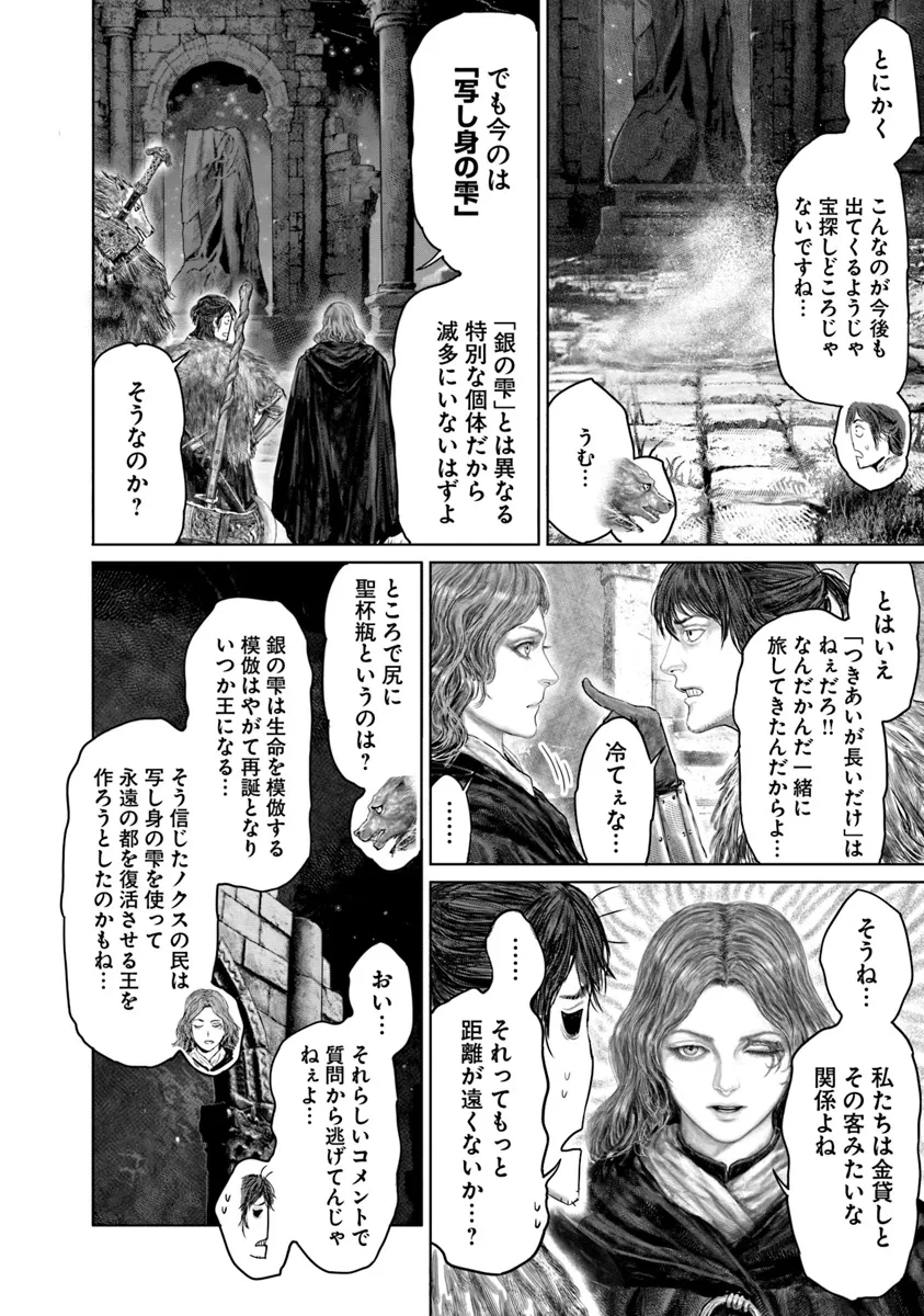 ELDEN RING 黄金樹への道 第49話 - 10