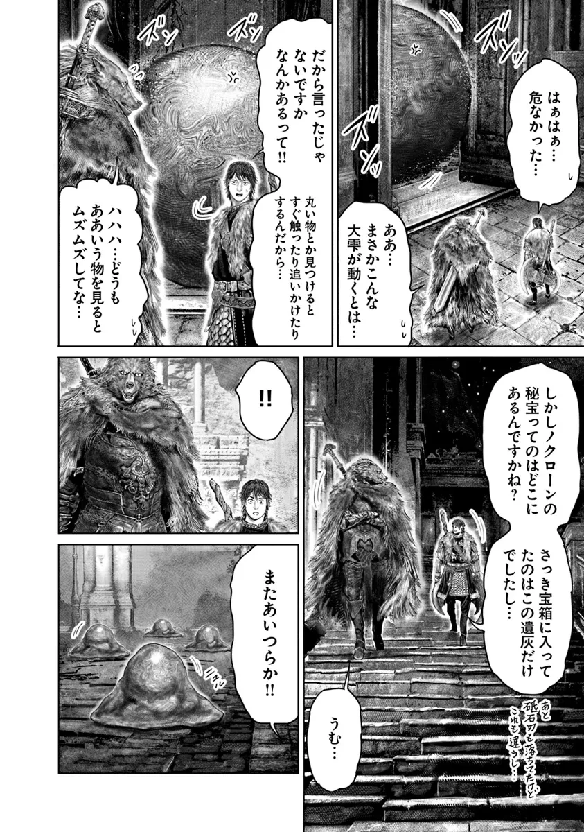 ELDEN RING 黄金樹への道 第49話 - 12