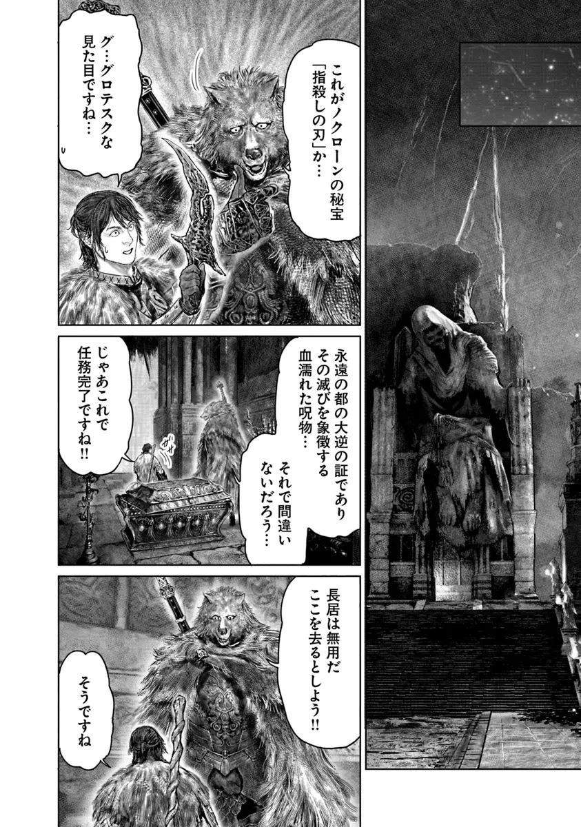 ELDEN RING 黄金樹への道 第49話 - 18