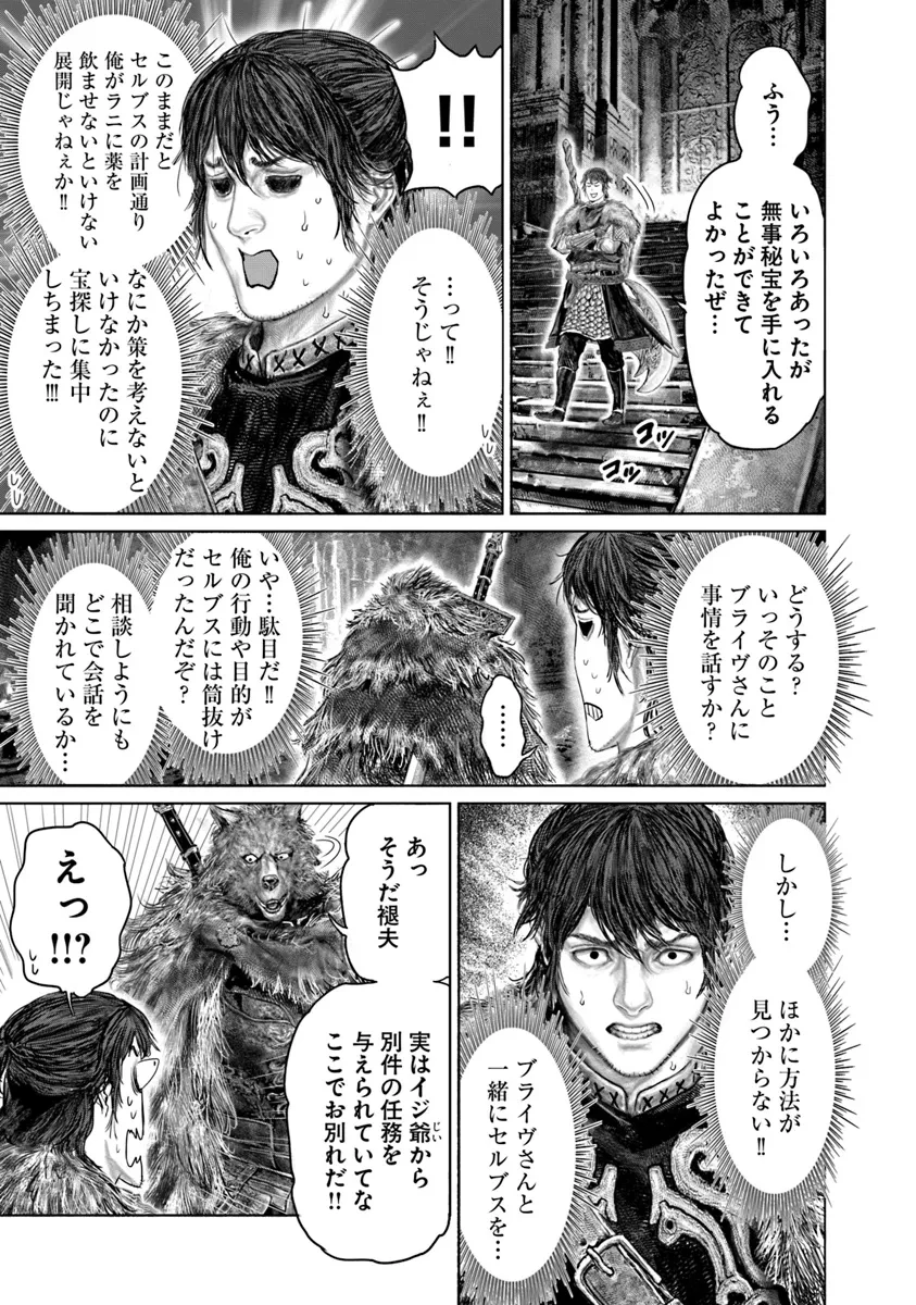 ELDEN RING 黄金樹への道 第49話 - 19