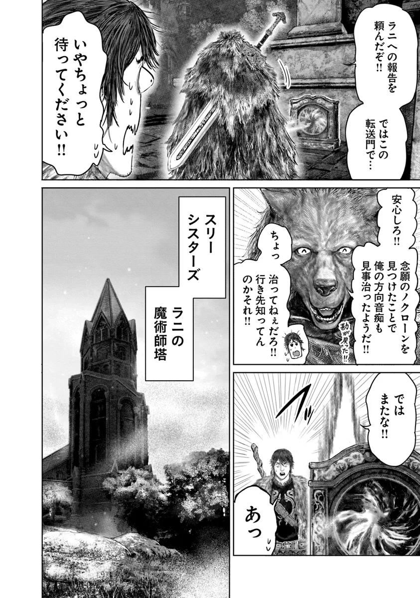 ELDEN RING 黄金樹への道 第49話 - 20