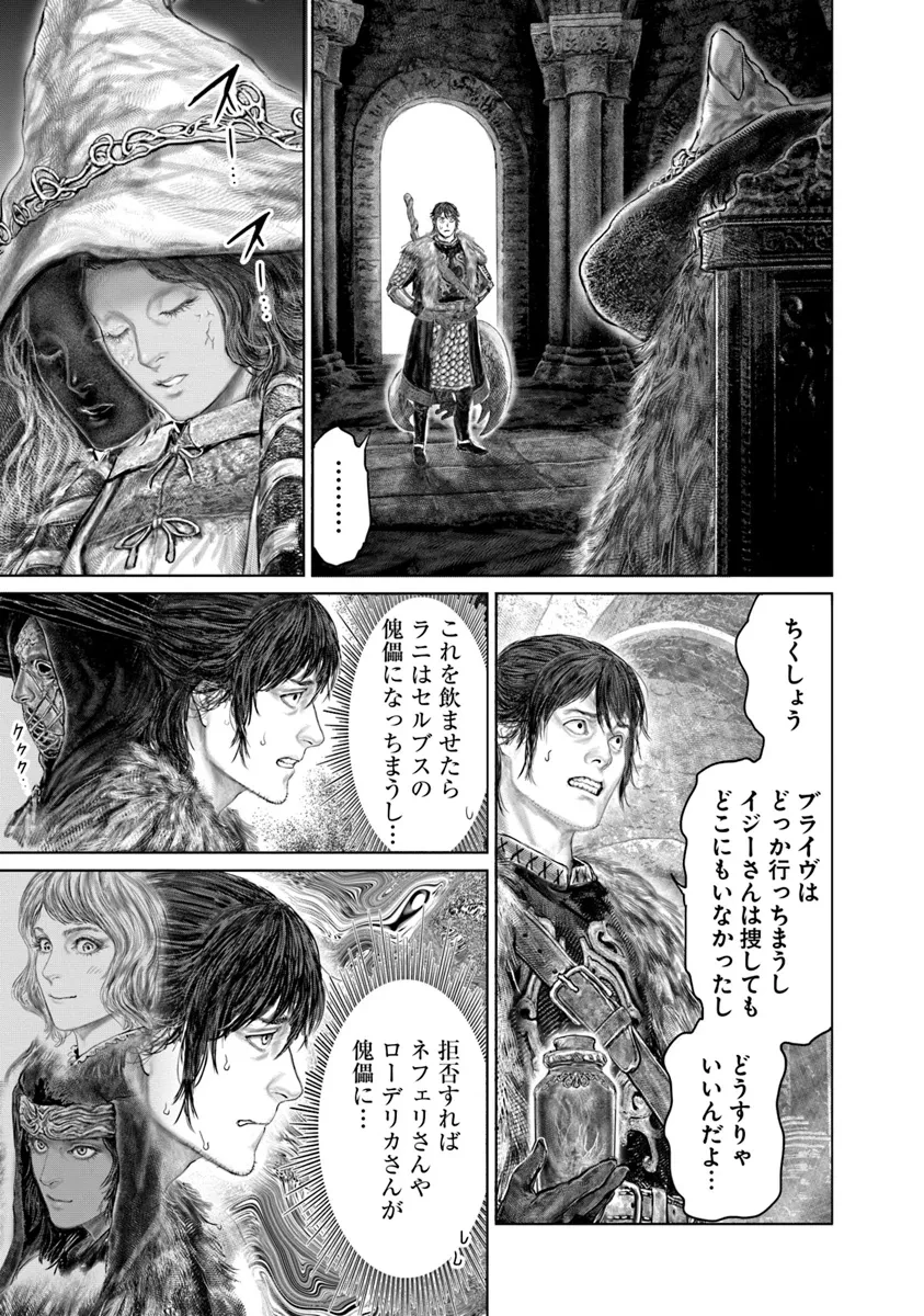 ELDEN RING 黄金樹への道 第49話 - 21