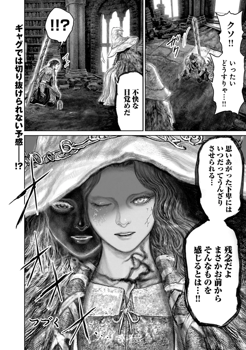 ELDEN RING 黄金樹への道 第49話 - 22