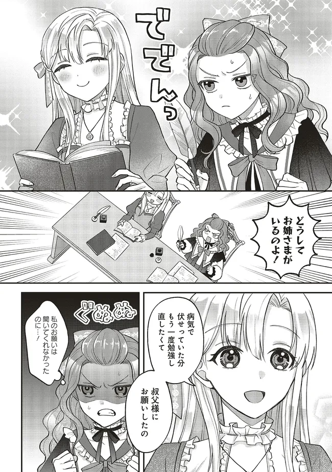 悪役令嬢の姉ですがモブでいいので死にたくない 第2話 - 4