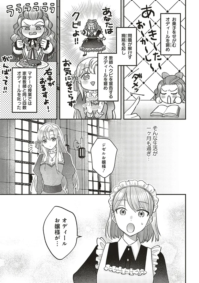 悪役令嬢の姉ですがモブでいいので死にたくない 第2話 - 5