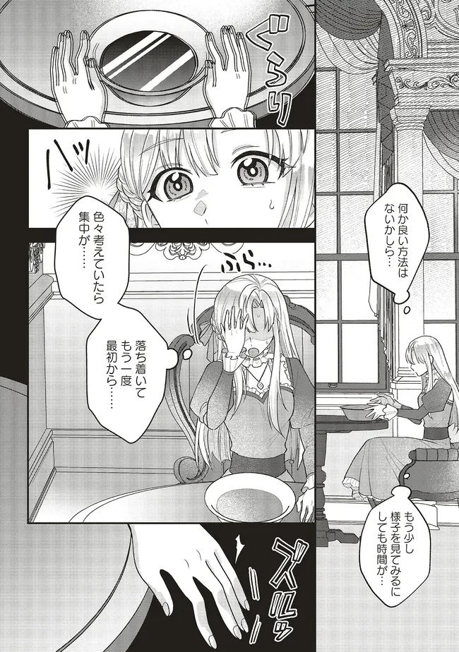 悪役令嬢の姉ですがモブでいいので死にたくない 第2話 - 8