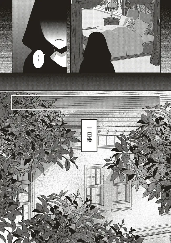 悪役令嬢の姉ですがモブでいいので死にたくない 第2話 - 11