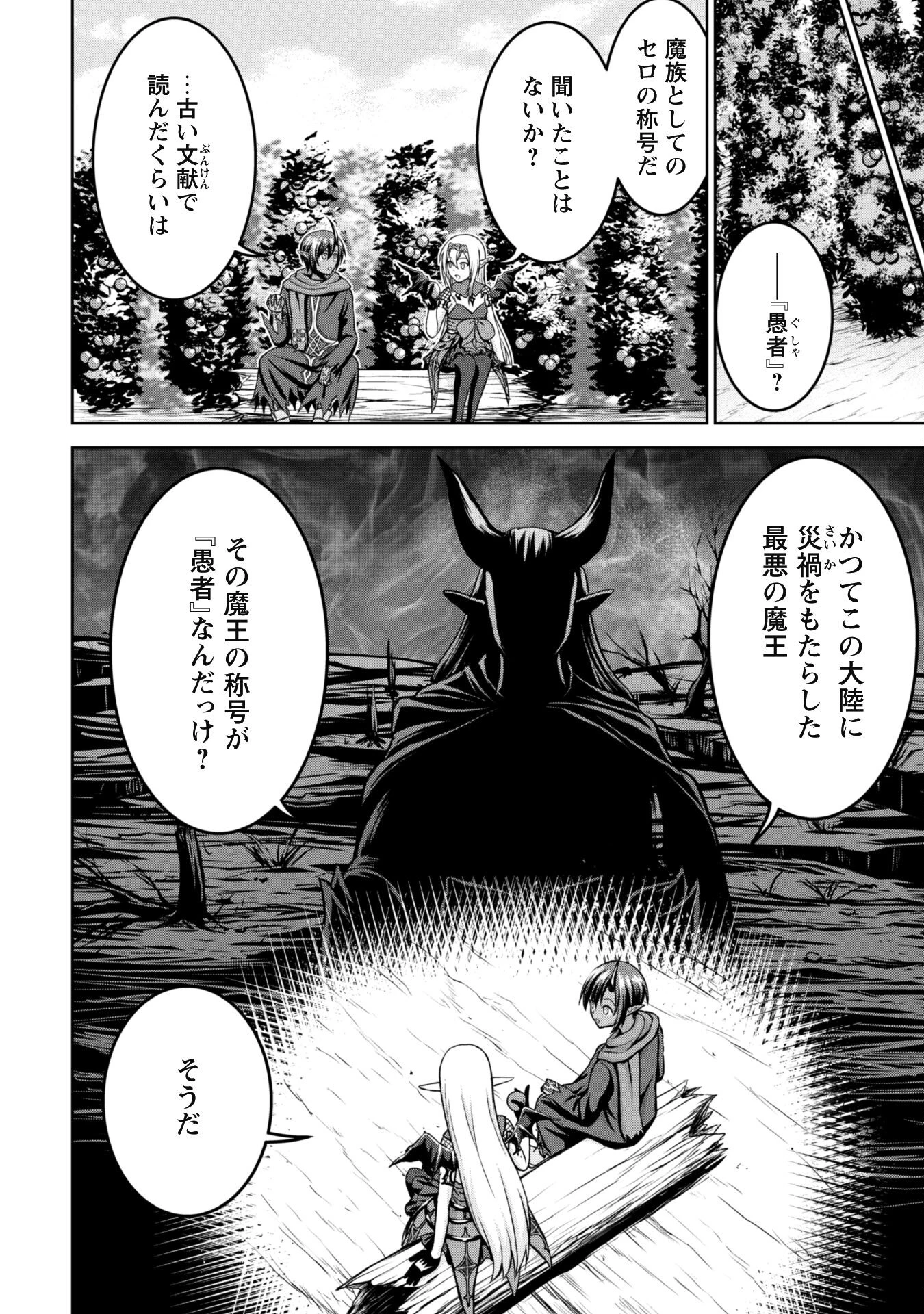魔王スローライフを満喫する 勇者から「攻略無理」と言われたけど、そこはダンジョンじゃない。トマト畑だ 第4話 - 2