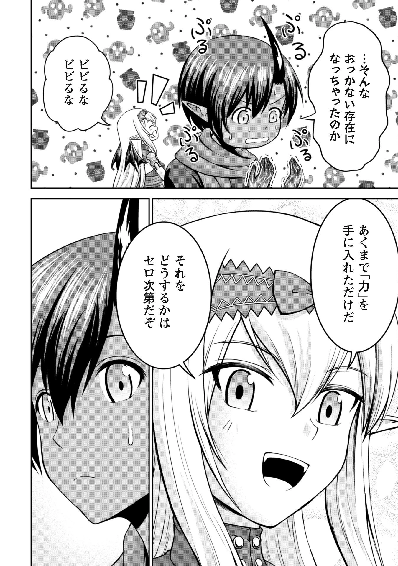 魔王スローライフを満喫する 勇者から「攻略無理」と言われたけど、そこはダンジョンじゃない。トマト畑だ 第4話 - 4