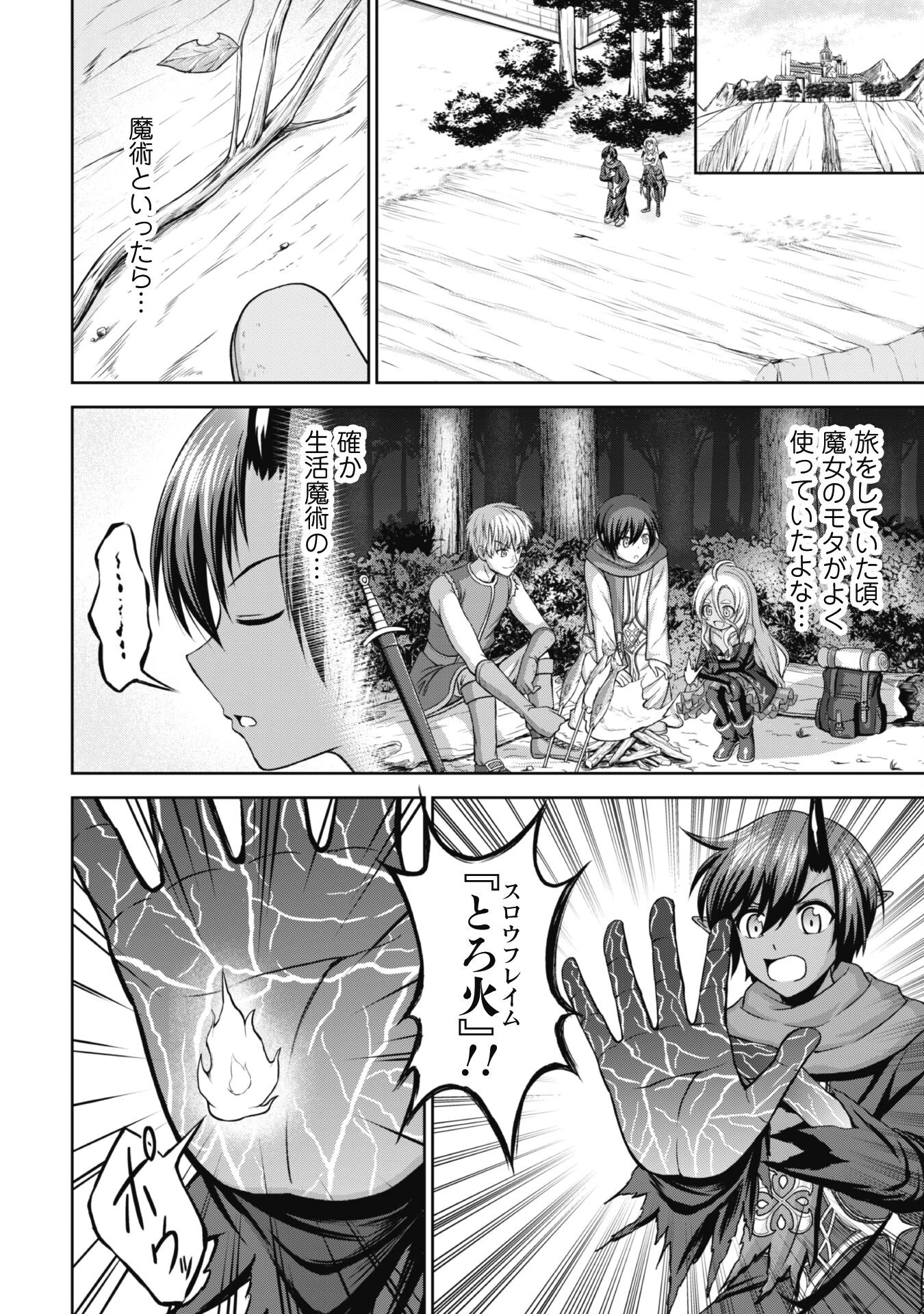 魔王スローライフを満喫する 勇者から「攻略無理」と言われたけど、そこはダンジョンじゃない。トマト畑だ 第4話 - 6