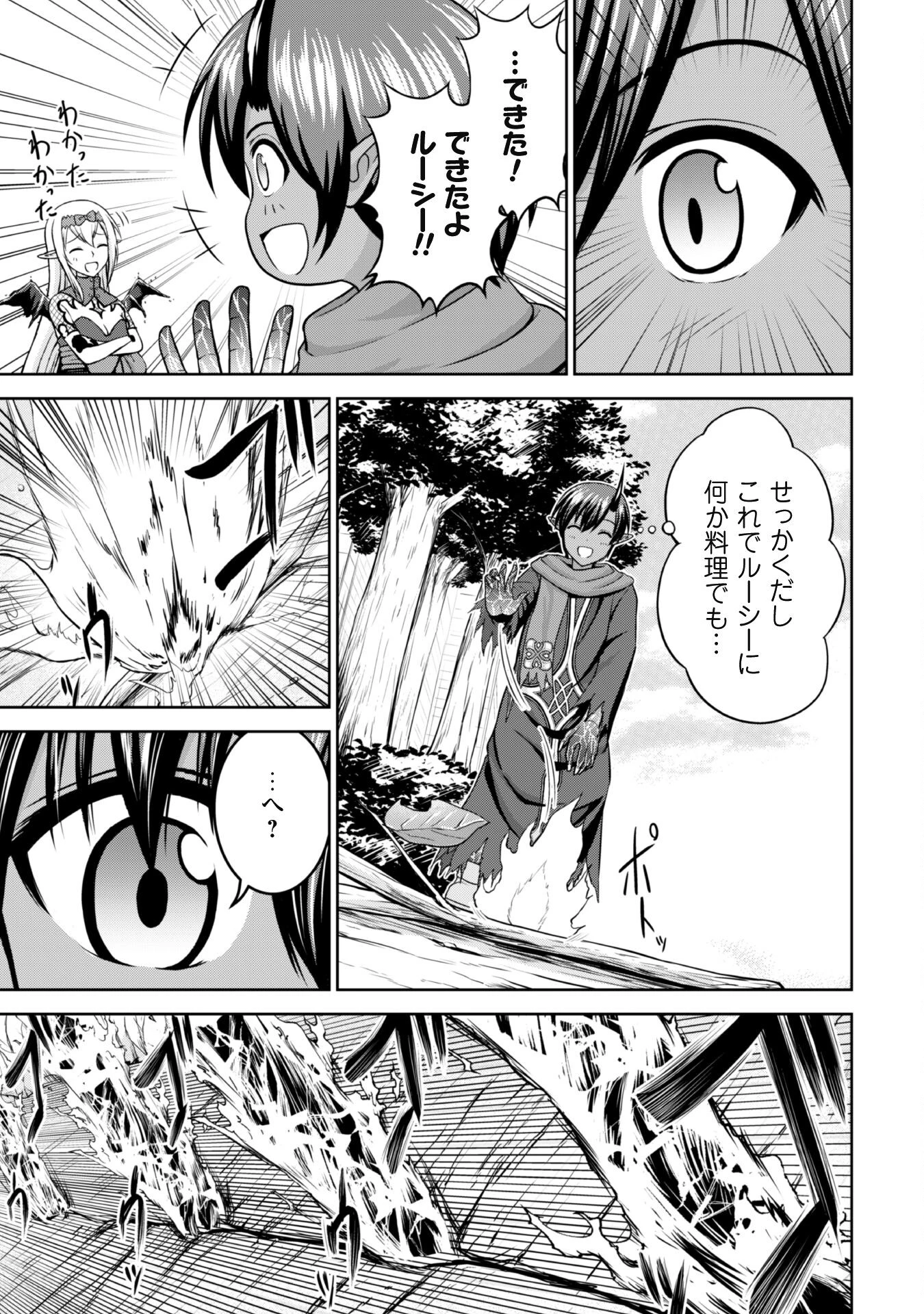 魔王スローライフを満喫する 勇者から「攻略無理」と言われたけど、そこはダンジョンじゃない。トマト畑だ 第4話 - 7