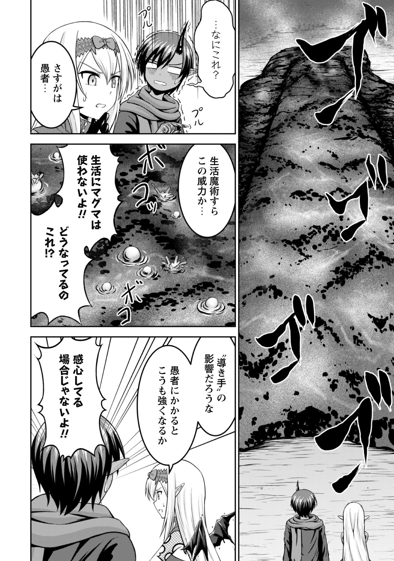 魔王スローライフを満喫する 勇者から「攻略無理」と言われたけど、そこはダンジョンじゃない。トマト畑だ 第4話 - 8