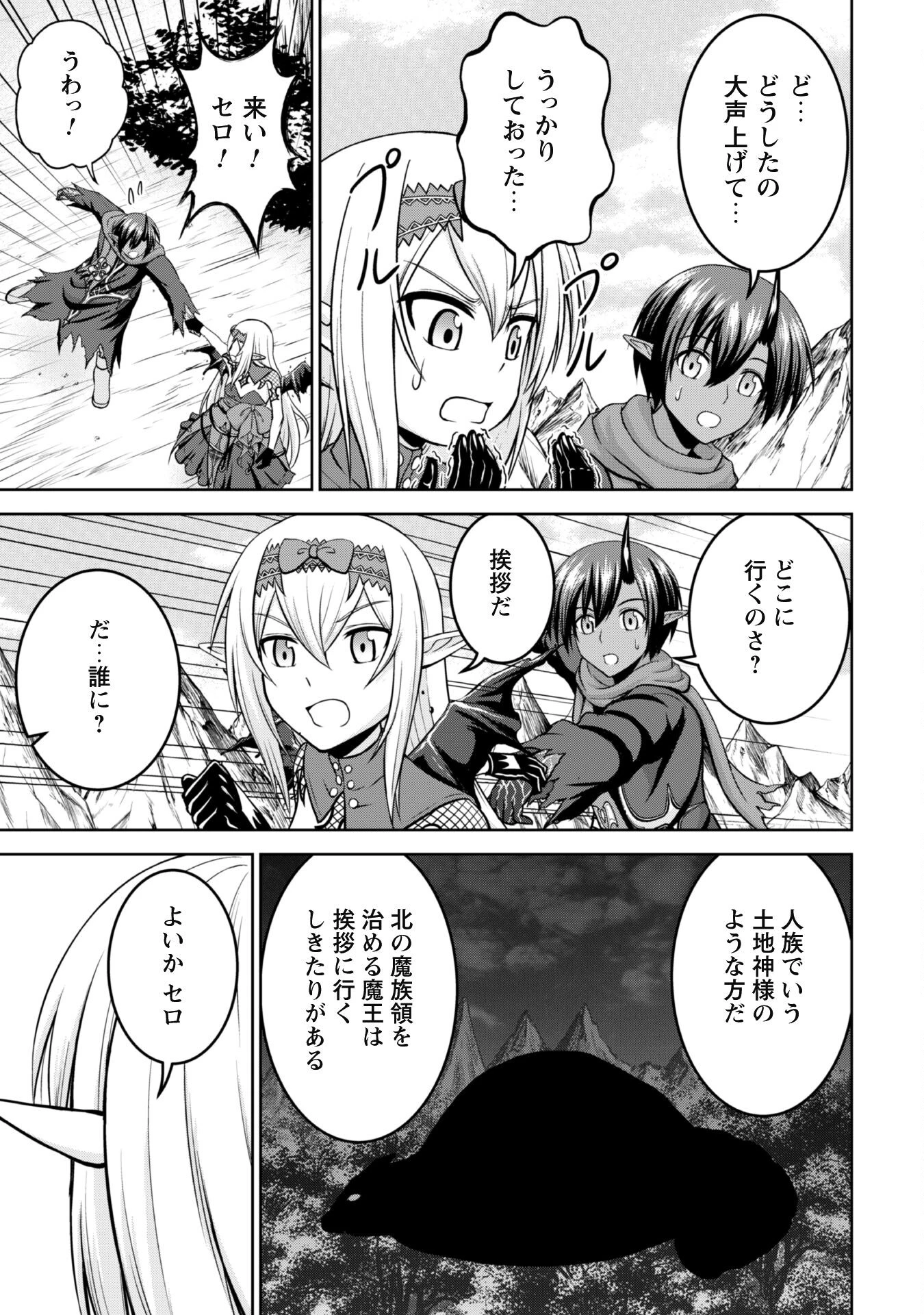 魔王スローライフを満喫する 勇者から「攻略無理」と言われたけど、そこはダンジョンじゃない。トマト畑だ 第4話 - 11