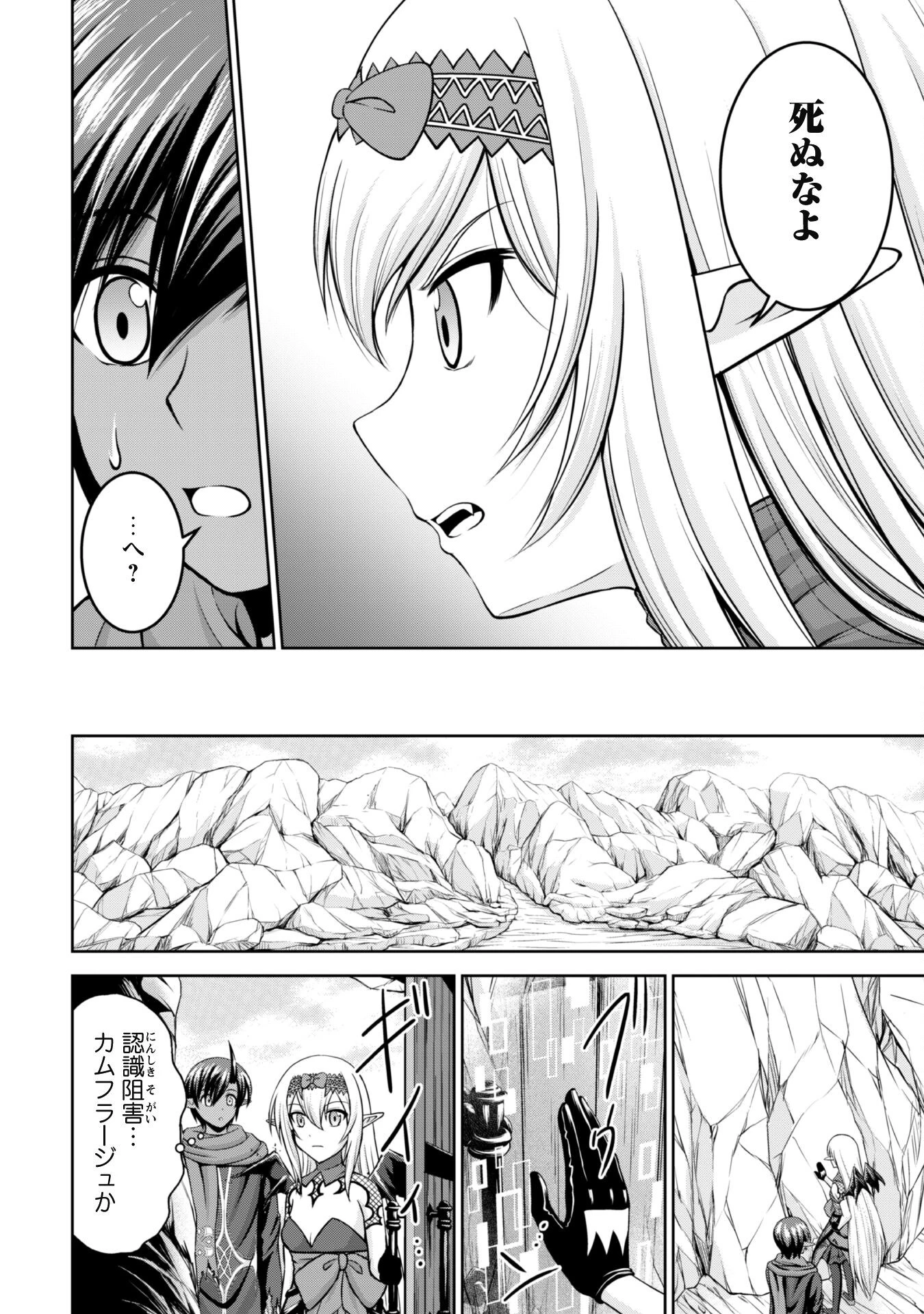 魔王スローライフを満喫する 勇者から「攻略無理」と言われたけど、そこはダンジョンじゃない。トマト畑だ 第4話 - 12