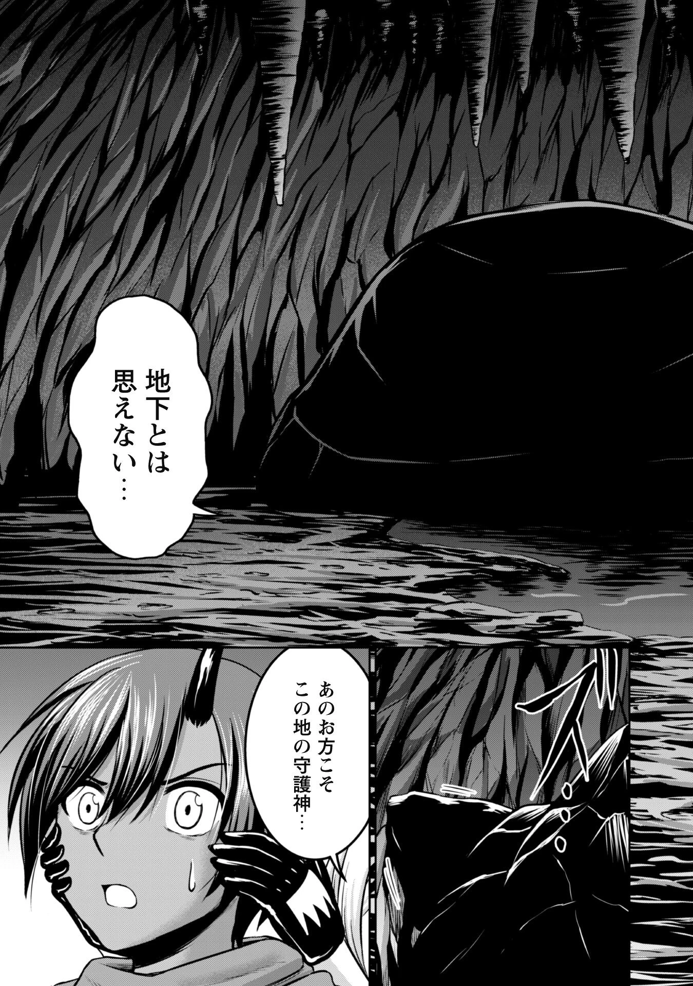 魔王スローライフを満喫する 勇者から「攻略無理」と言われたけど、そこはダンジョンじゃない。トマト畑だ 第4話 - 15