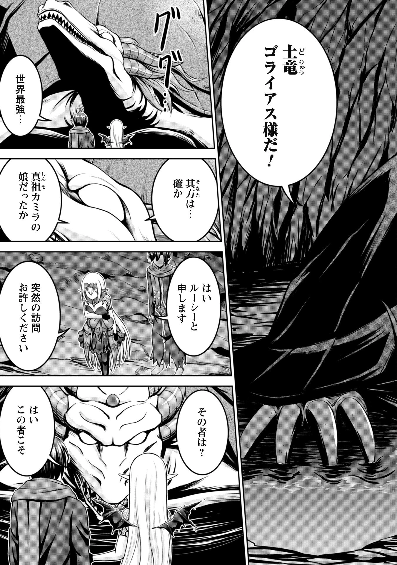 魔王スローライフを満喫する 勇者から「攻略無理」と言われたけど、そこはダンジョンじゃない。トマト畑だ 第4話 - 17