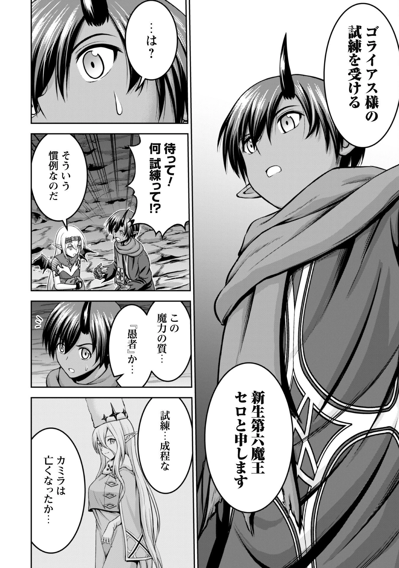 魔王スローライフを満喫する 勇者から「攻略無理」と言われたけど、そこはダンジョンじゃない。トマト畑だ 第4話 - 18