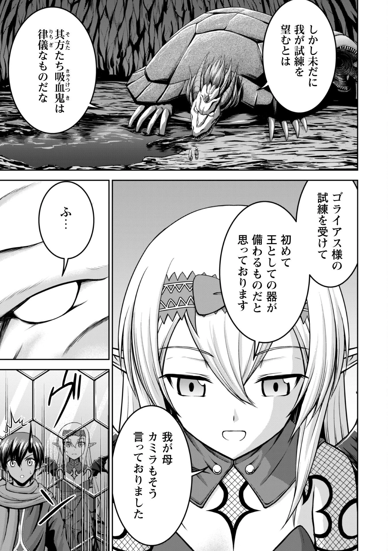 魔王スローライフを満喫する 勇者から「攻略無理」と言われたけど、そこはダンジョンじゃない。トマト畑だ 第4話 - 19