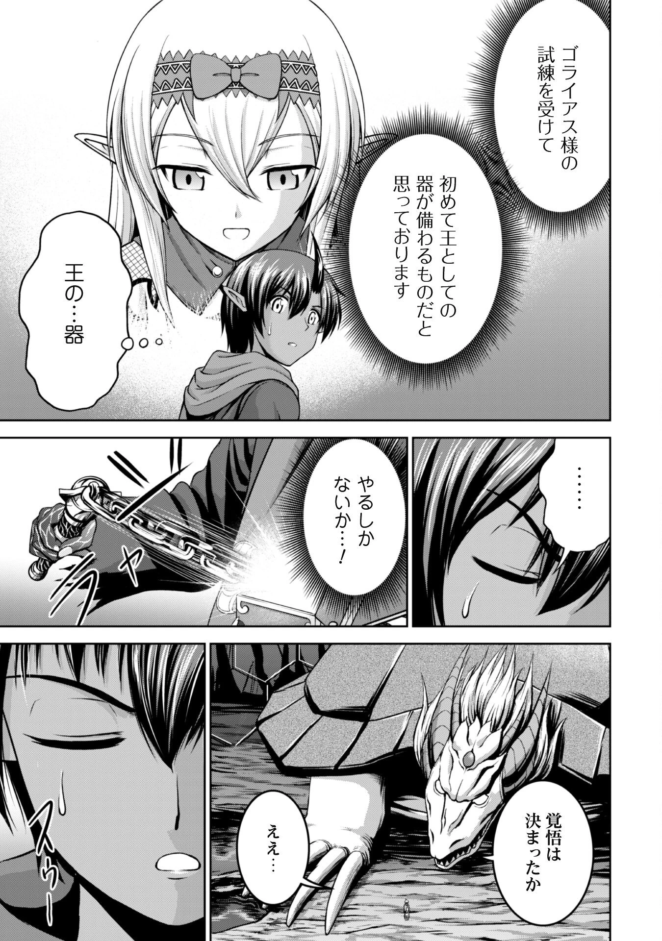 魔王スローライフを満喫する 勇者から「攻略無理」と言われたけど、そこはダンジョンじゃない。トマト畑だ 第4話 - 23