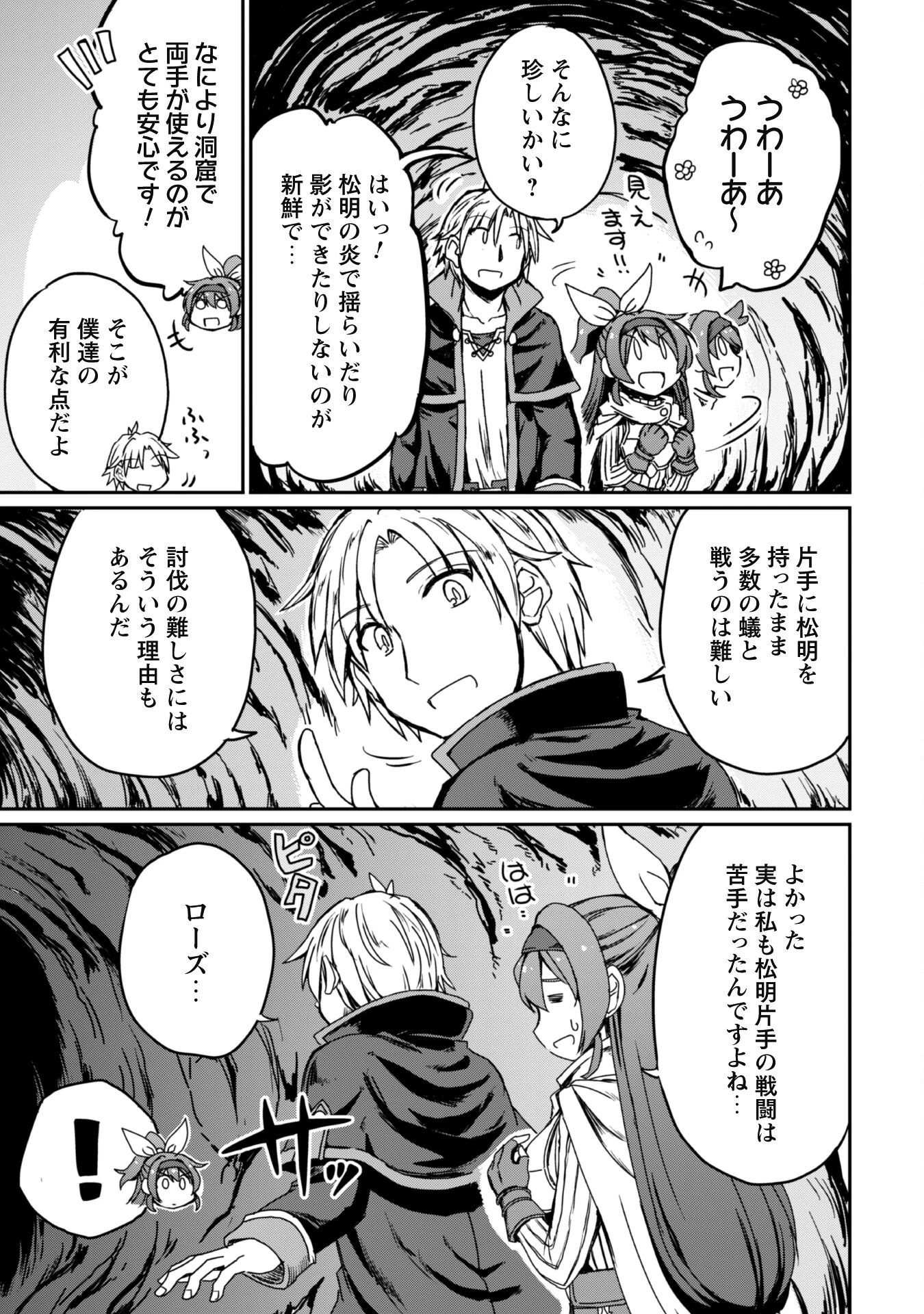 はじまりの町の育て屋さん～追放された万能育成師はポンコツ冒険者を覚醒させて最強スローライフを目指します～ 第5話 - 3