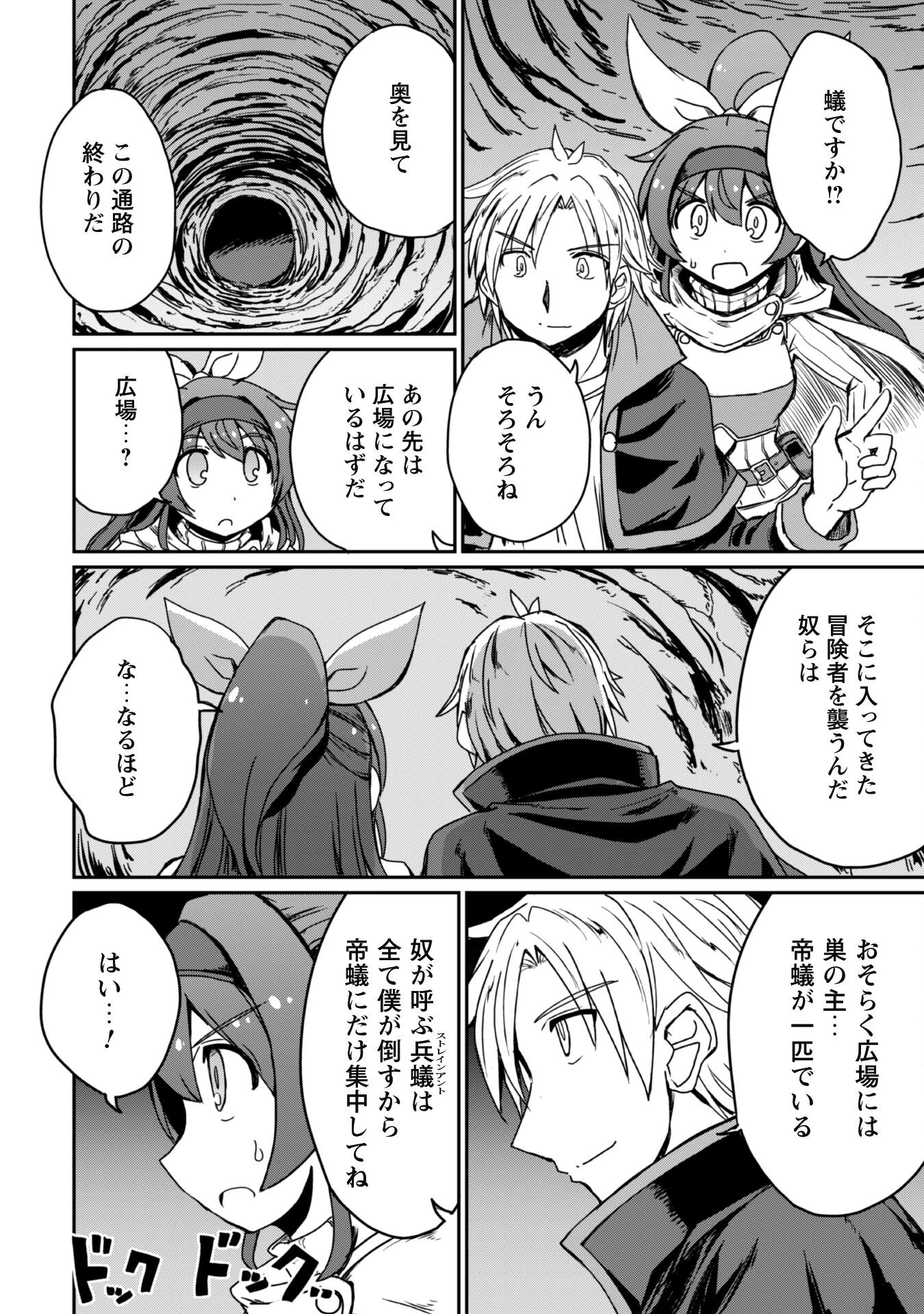 はじまりの町の育て屋さん～追放された万能育成師はポンコツ冒険者を覚醒させて最強スローライフを目指します～ 第5話 - 4