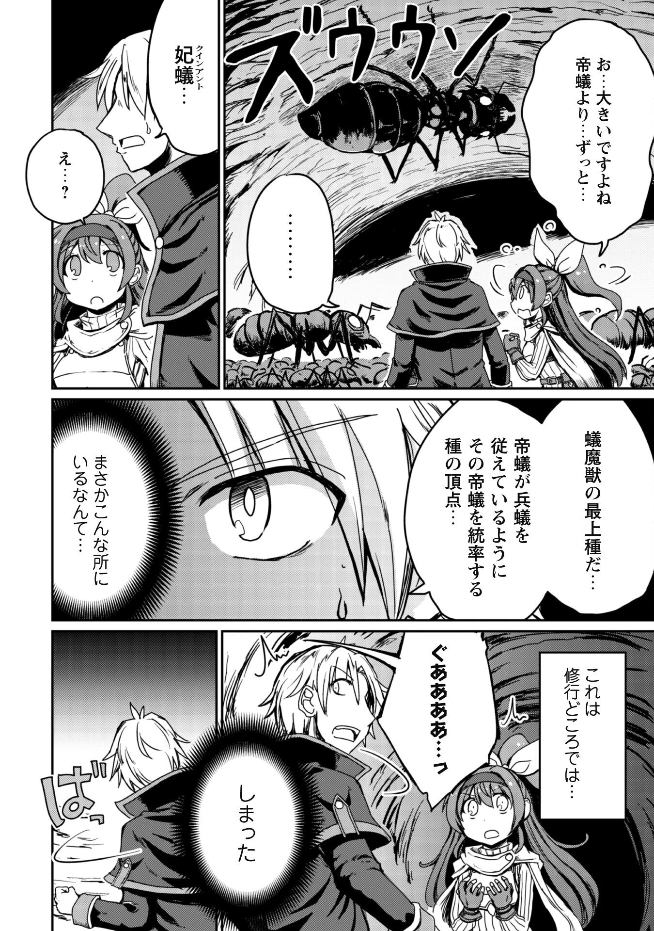 はじまりの町の育て屋さん～追放された万能育成師はポンコツ冒険者を覚醒させて最強スローライフを目指します～ 第5話 - 8