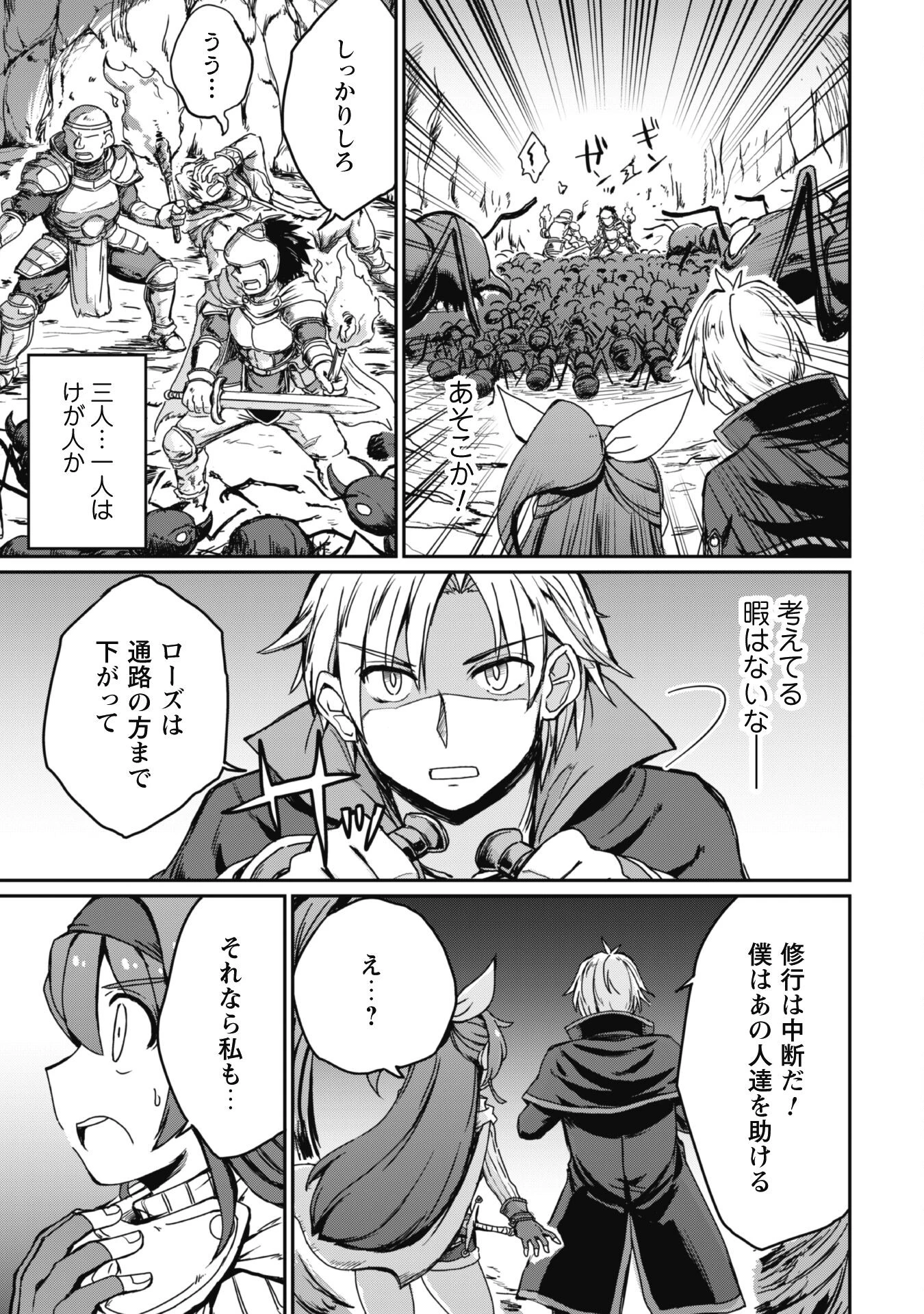 はじまりの町の育て屋さん～追放された万能育成師はポンコツ冒険者を覚醒させて最強スローライフを目指します～ 第5話 - 9