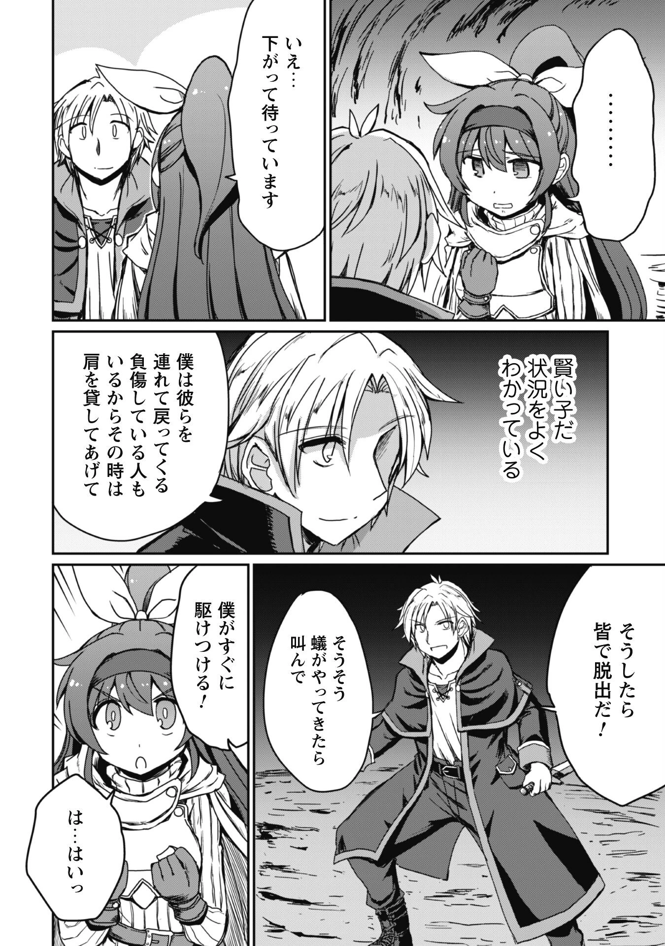 はじまりの町の育て屋さん～追放された万能育成師はポンコツ冒険者を覚醒させて最強スローライフを目指します～ 第5話 - 10