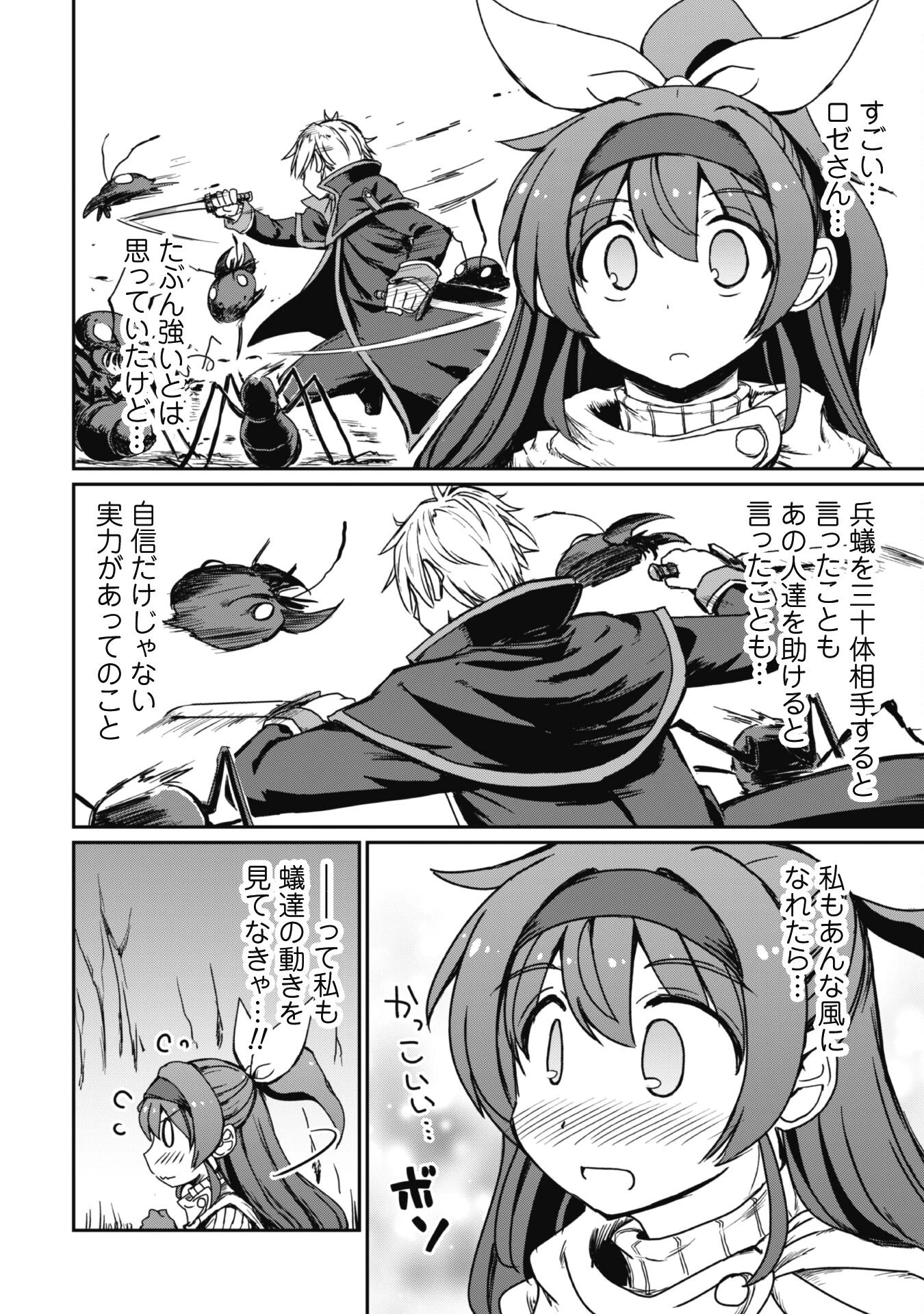 はじまりの町の育て屋さん～追放された万能育成師はポンコツ冒険者を覚醒させて最強スローライフを目指します～ 第5話 - 14