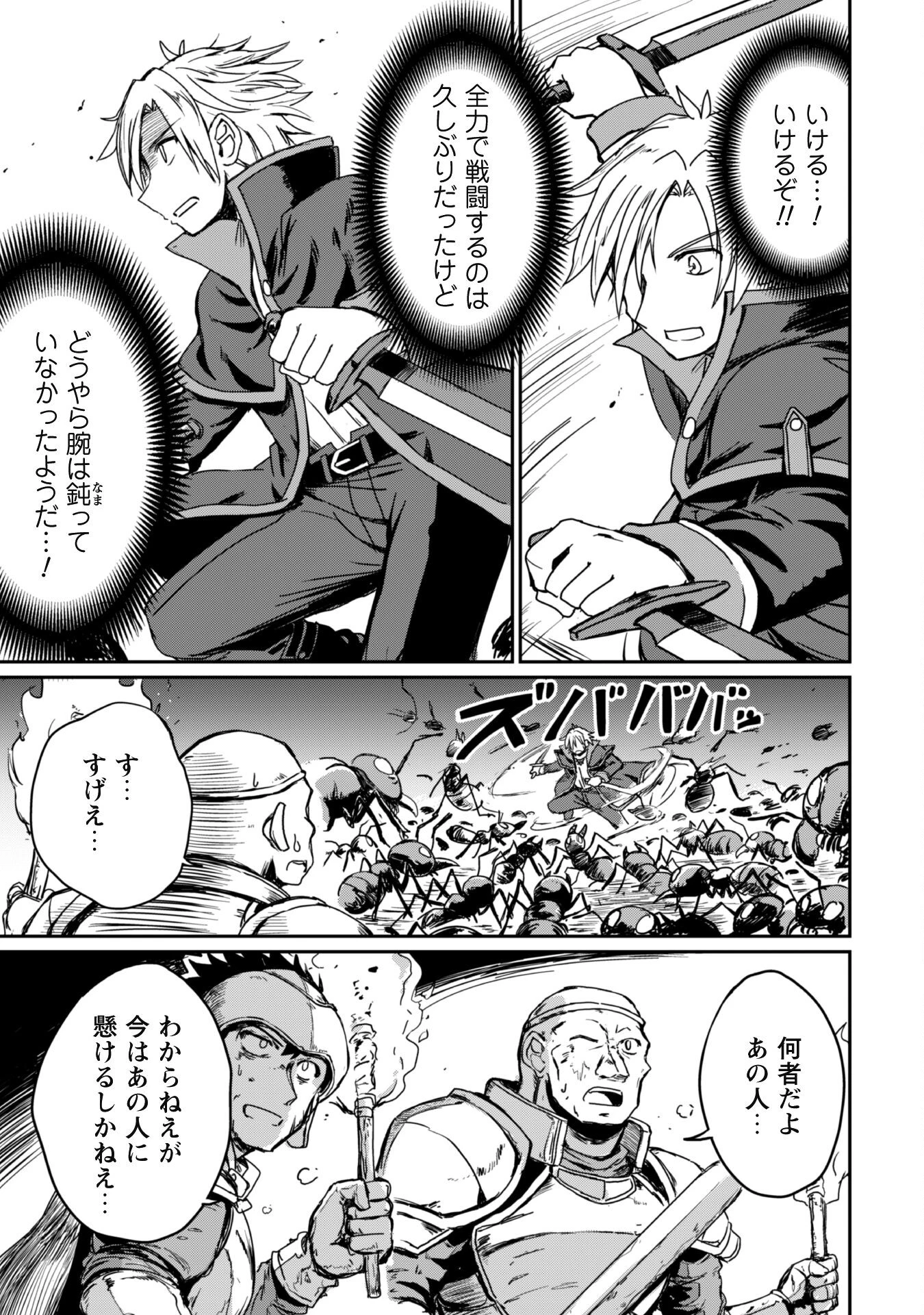 はじまりの町の育て屋さん～追放された万能育成師はポンコツ冒険者を覚醒させて最強スローライフを目指します～ 第5話 - 15