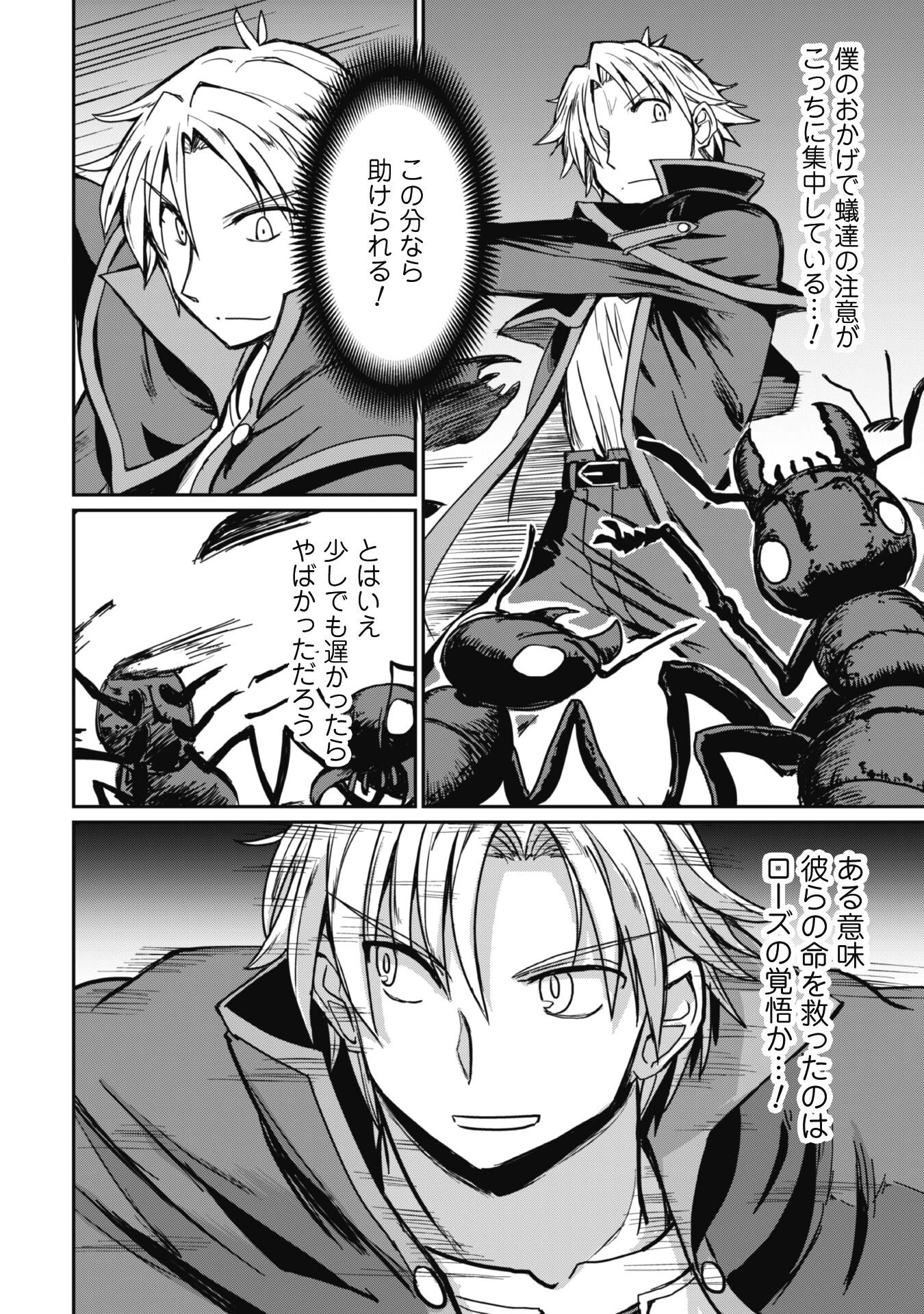 はじまりの町の育て屋さん～追放された万能育成師はポンコツ冒険者を覚醒させて最強スローライフを目指します～ 第5話 - 16