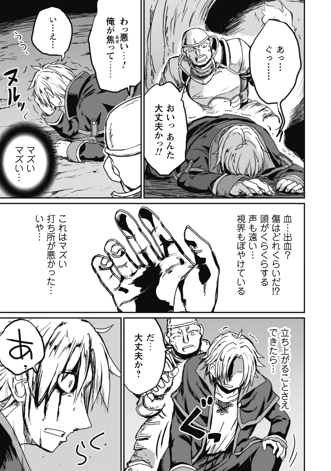 はじまりの町の育て屋さん～追放された万能育成師はポンコツ冒険者を覚醒させて最強スローライフを目指します～ 第5話 - 21