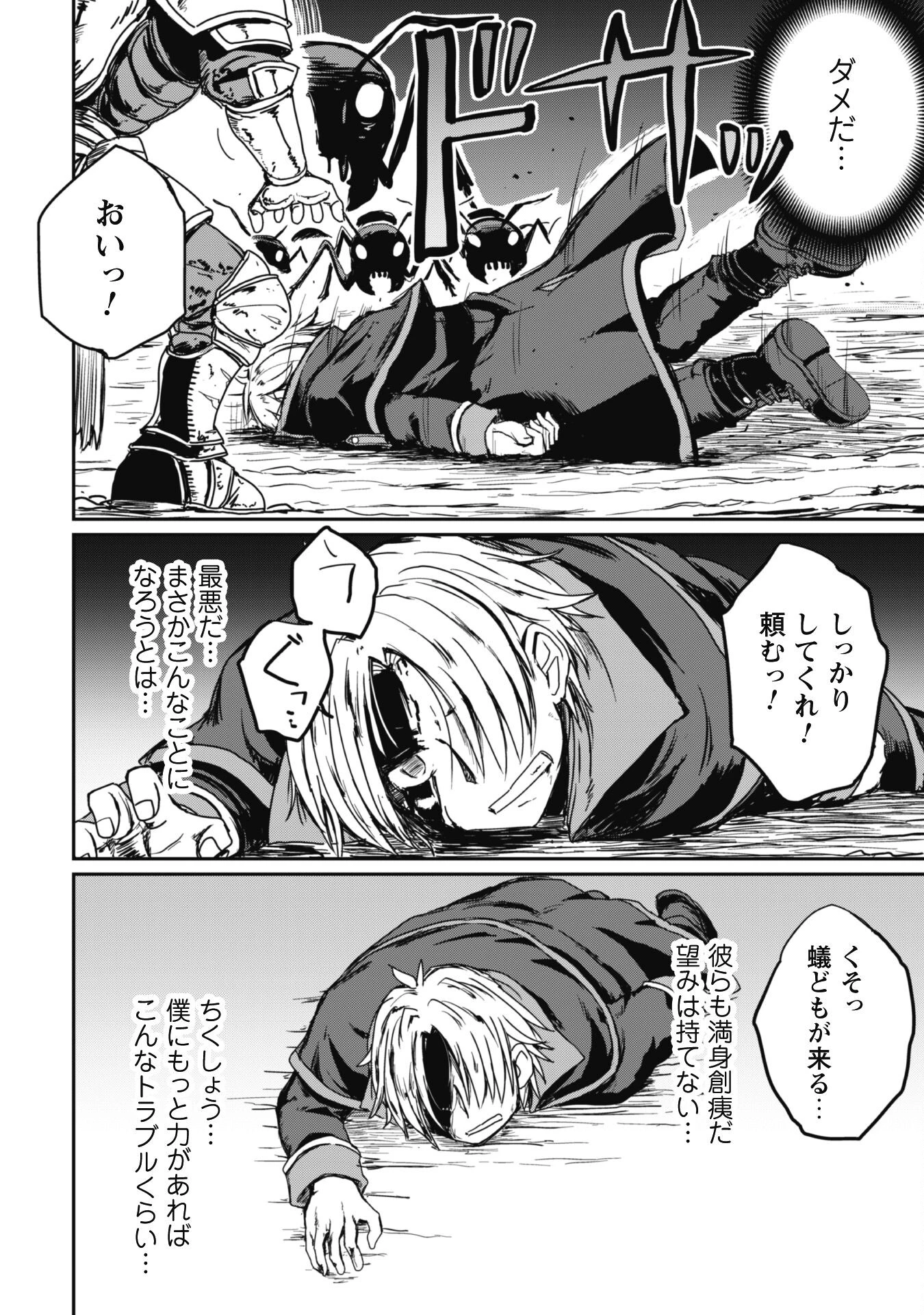 はじまりの町の育て屋さん～追放された万能育成師はポンコツ冒険者を覚醒させて最強スローライフを目指します～ 第5話 - 22