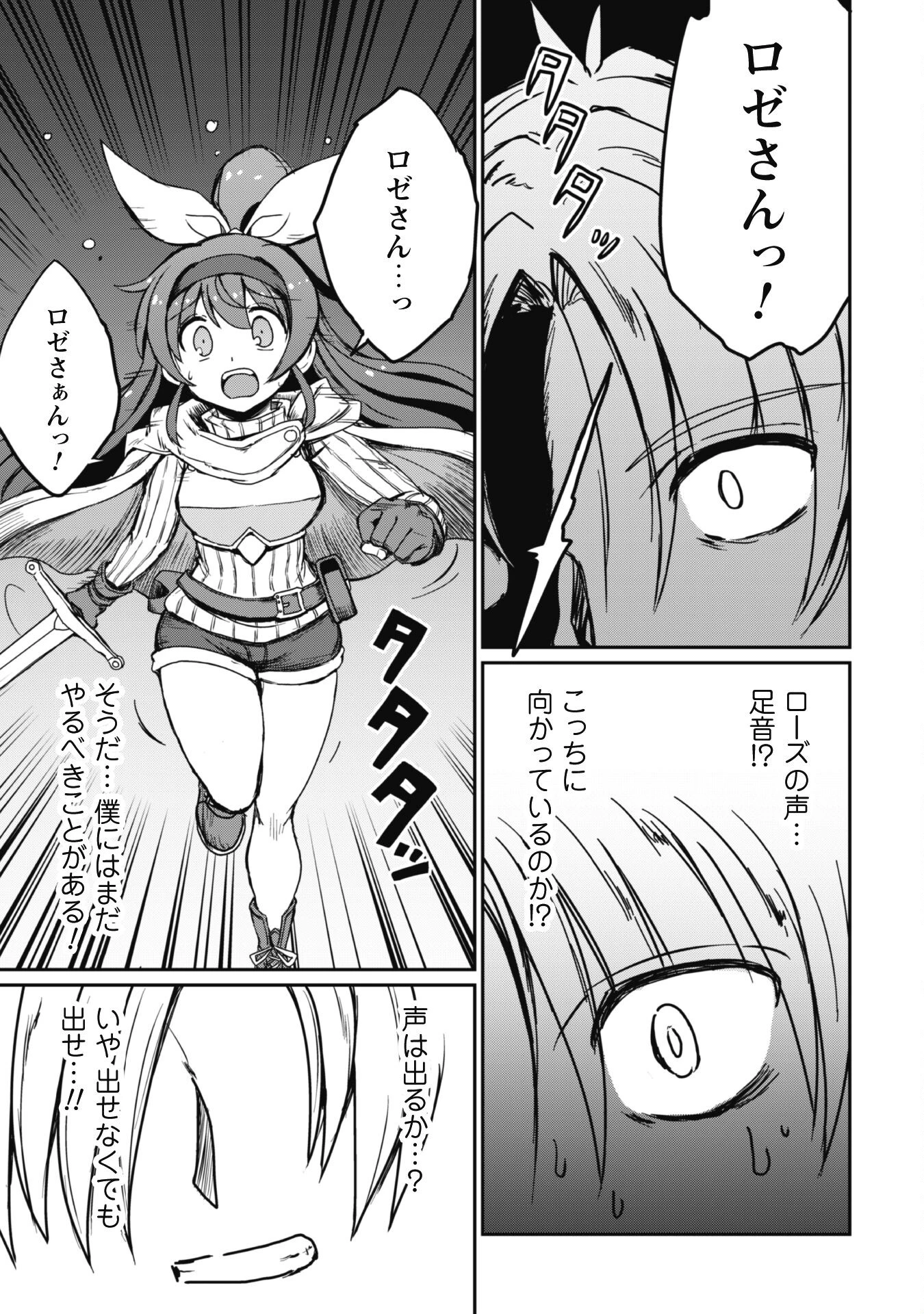 はじまりの町の育て屋さん～追放された万能育成師はポンコツ冒険者を覚醒させて最強スローライフを目指します～ 第5話 - 23