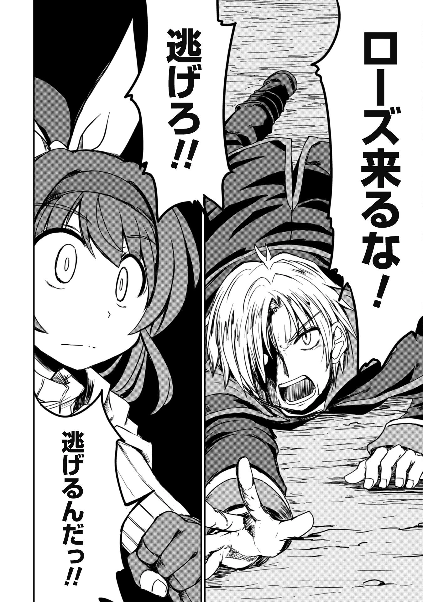 はじまりの町の育て屋さん～追放された万能育成師はポンコツ冒険者を覚醒させて最強スローライフを目指します～ 第5話 - 24