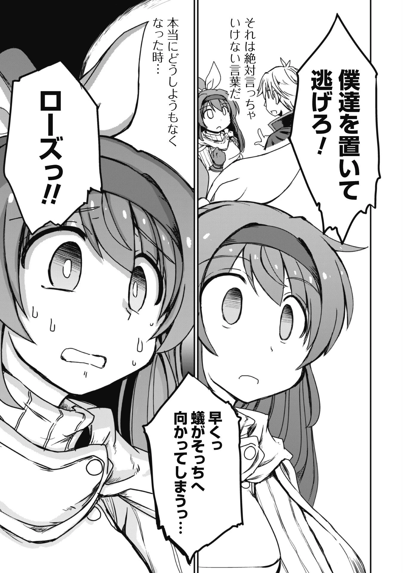 はじまりの町の育て屋さん～追放された万能育成師はポンコツ冒険者を覚醒させて最強スローライフを目指します～ 第5話 - 25