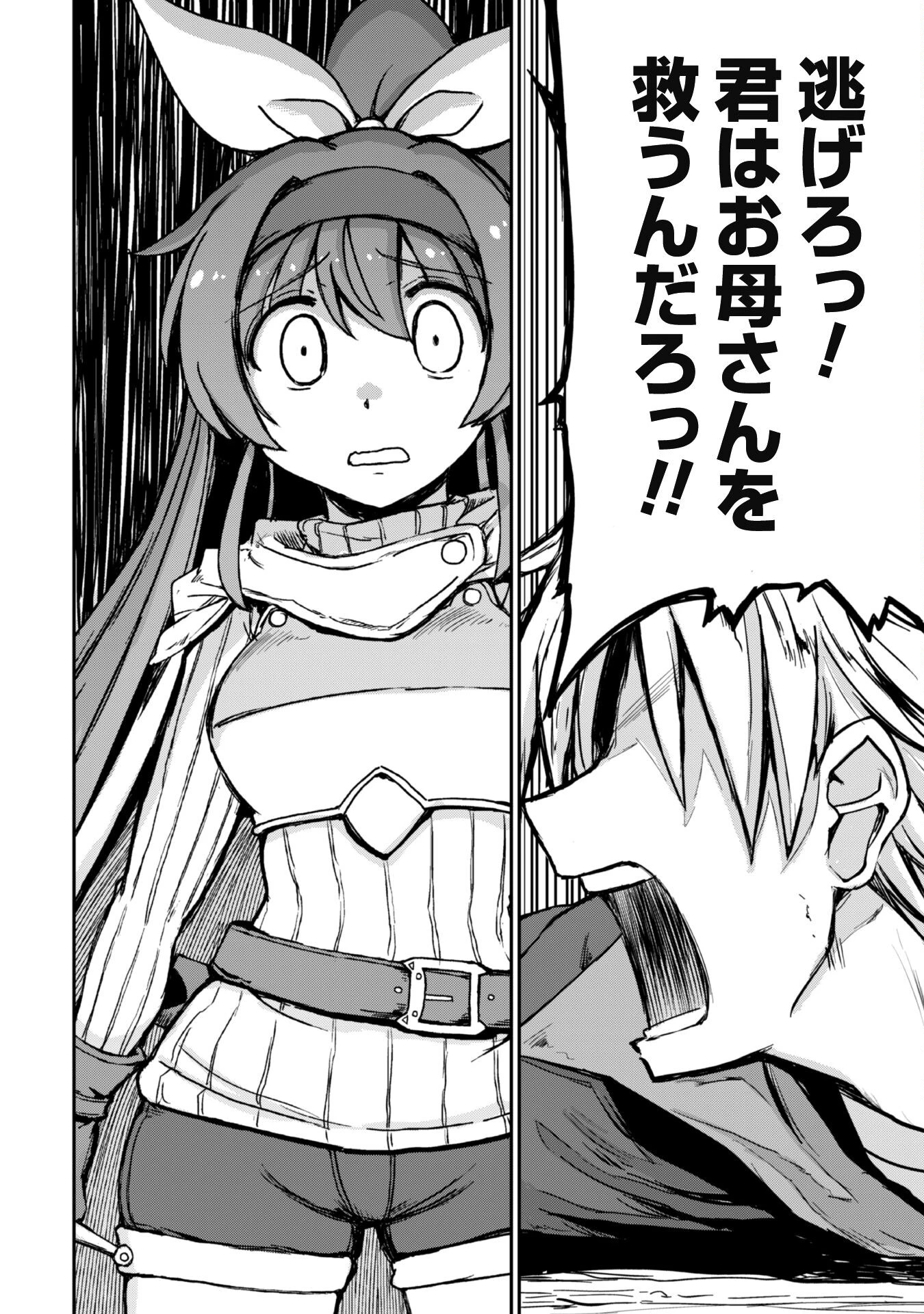 はじまりの町の育て屋さん～追放された万能育成師はポンコツ冒険者を覚醒させて最強スローライフを目指します～ 第5話 - 26