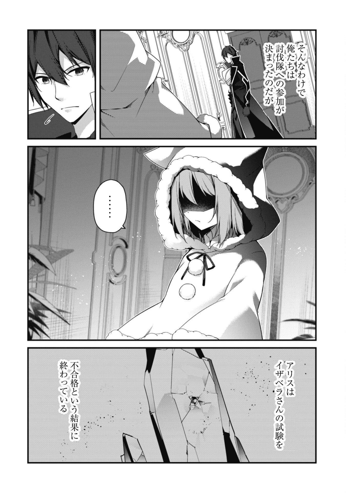 レベル１から始まる召喚無双 第26話 - 2