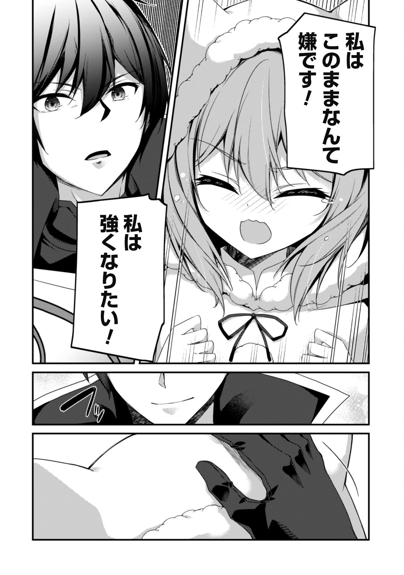 レベル１から始まる召喚無双 第26話 - 14