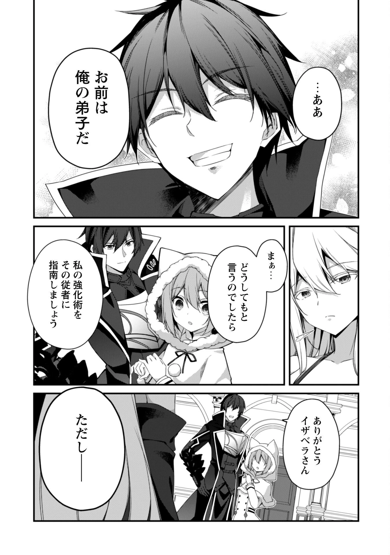 レベル１から始まる召喚無双 第26話 - 15