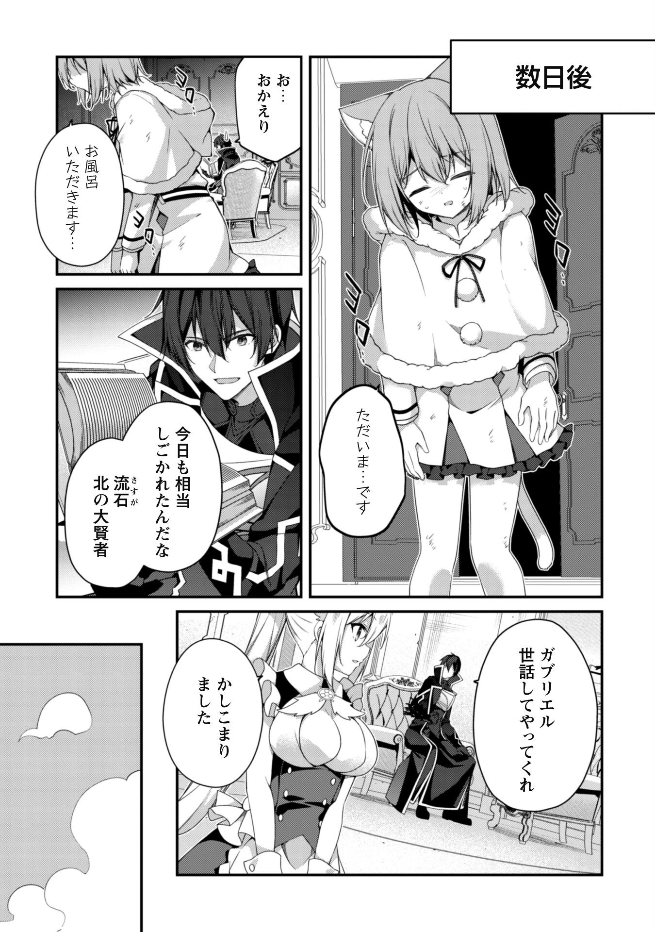 レベル１から始まる召喚無双 第26話 - 17