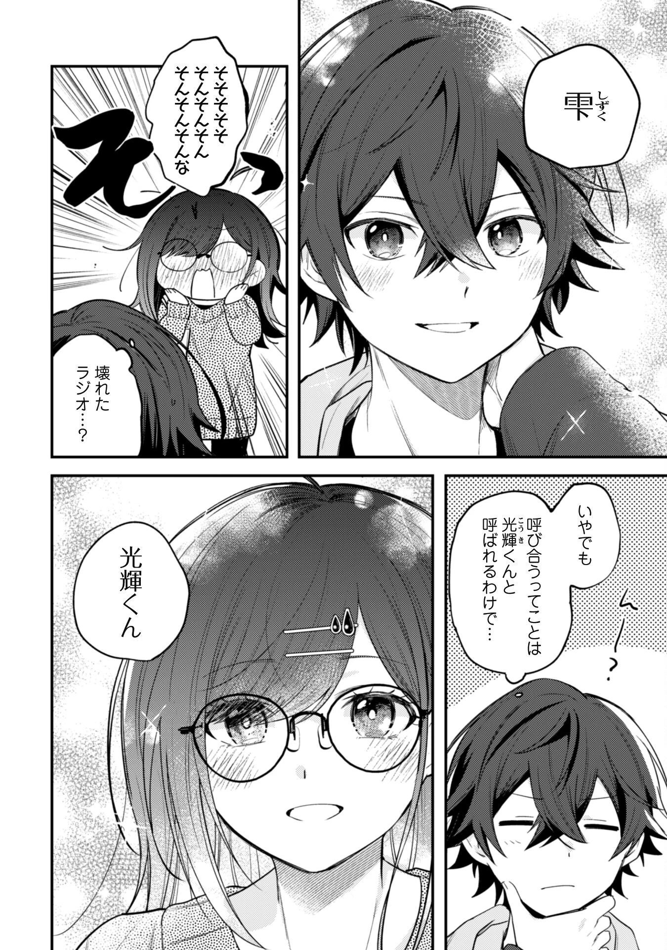 世界で一番『可愛い』雨宮さん、二番目は俺。 第10話 - 6