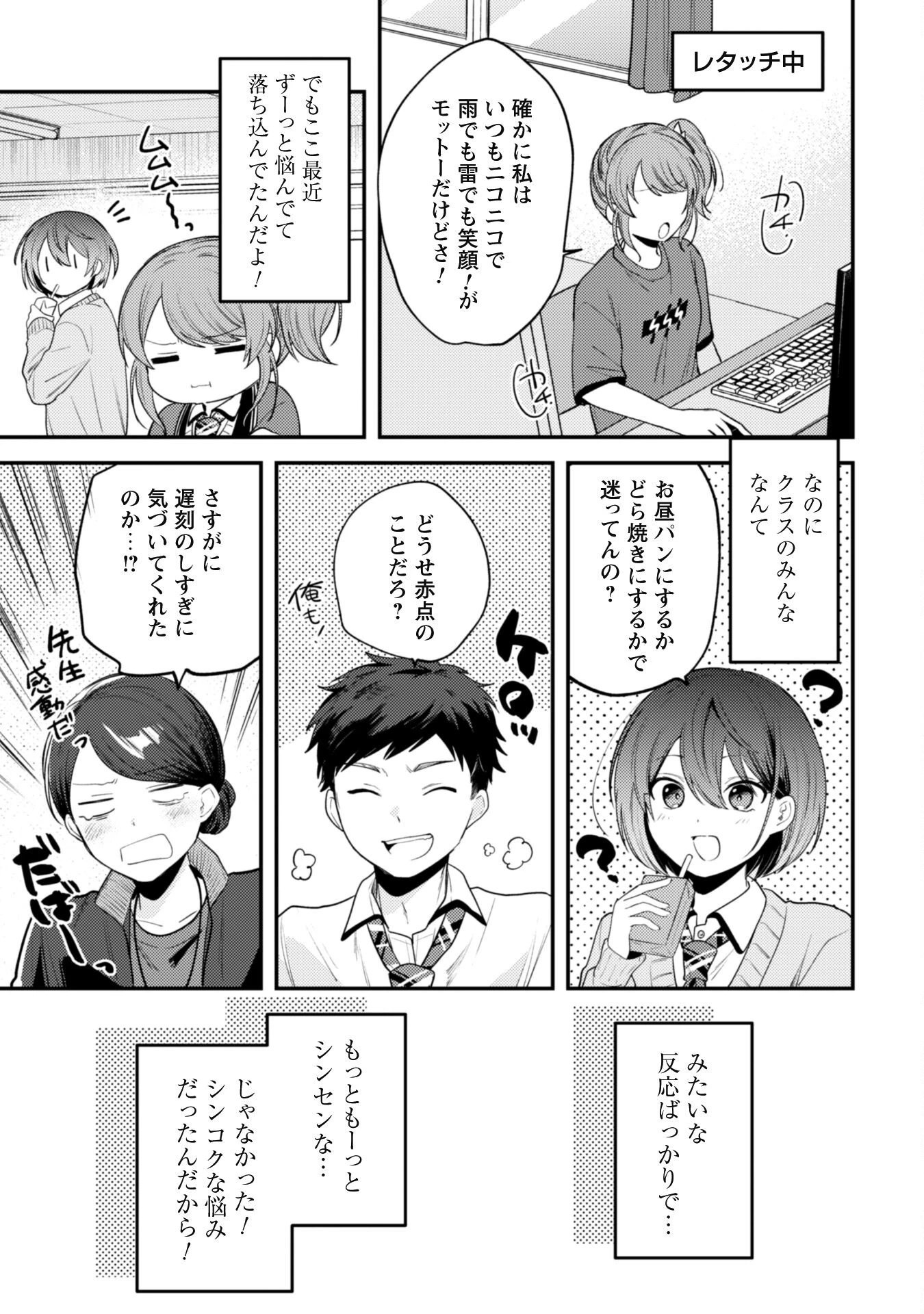 世界で一番『可愛い』雨宮さん、二番目は俺。 第10話 - 9