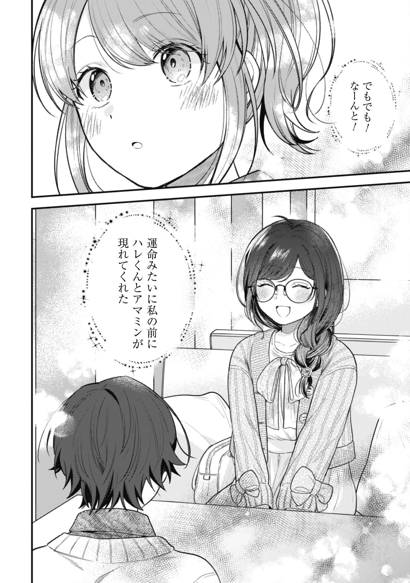 世界で一番『可愛い』雨宮さん、二番目は俺。 第10話 - 10